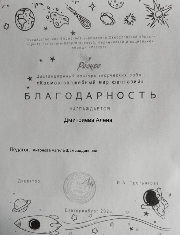дмитриева алена конкурс  Космос -волшебный мир фантазий.jpg