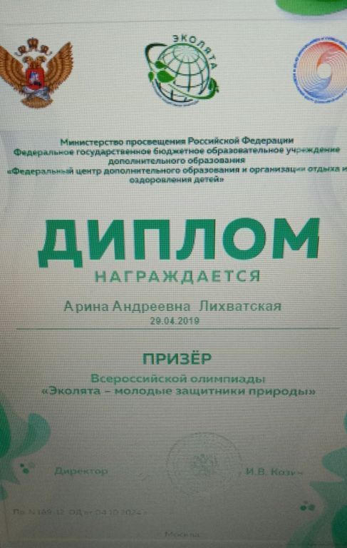 Всероссийская олимпиада  Эколята -молодые защитники природы.jpg