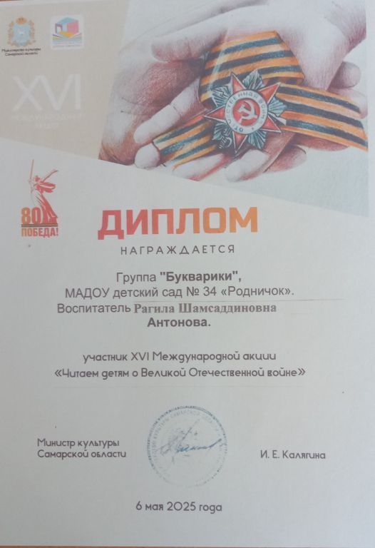 диплом министра культуры самарской области.jpg