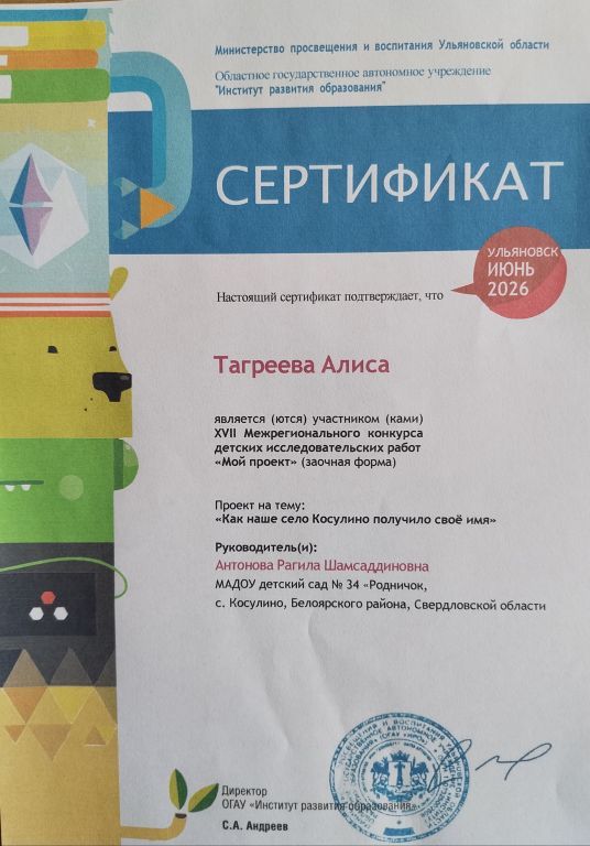 грамота тагреева алиса.jpg