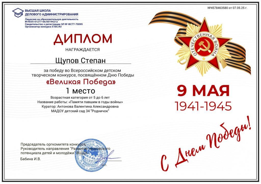 щупов степан.jpg