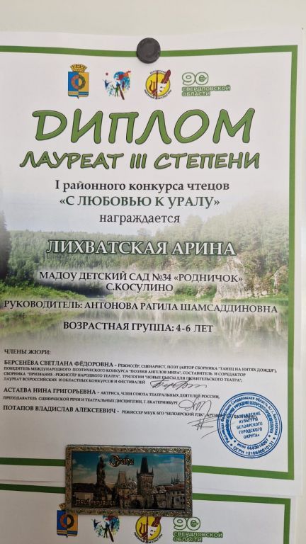 грамота Лихватская Арина.jpg