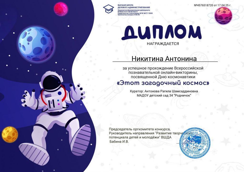 никитина тоня космос 2025.jpg