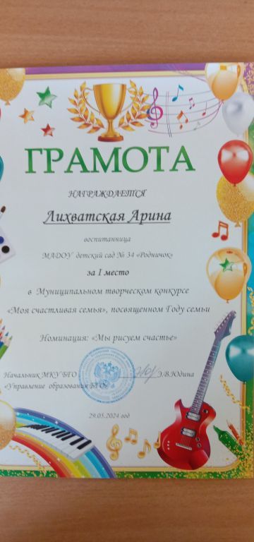 грамота Арина.jpg