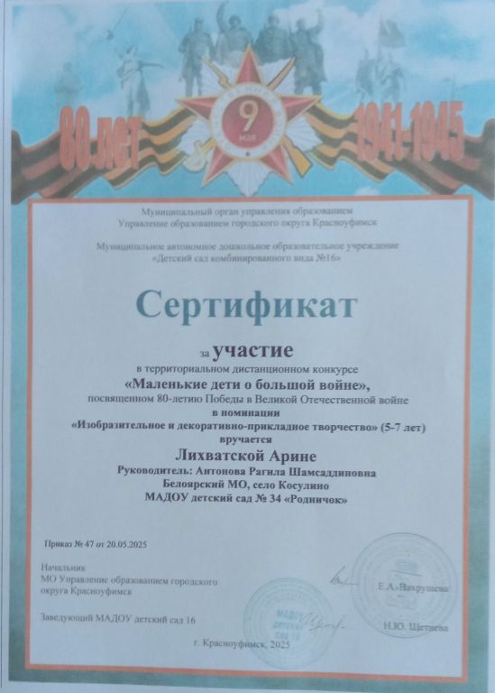 лихватская арина.jpg