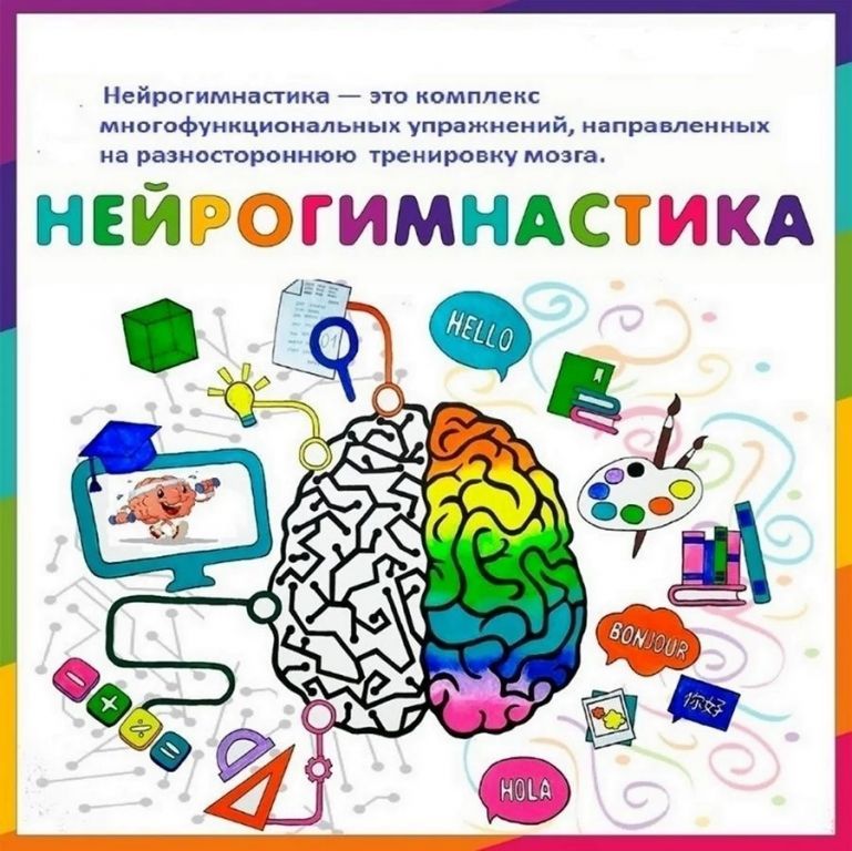 org_Nejrogimnastika.jpg