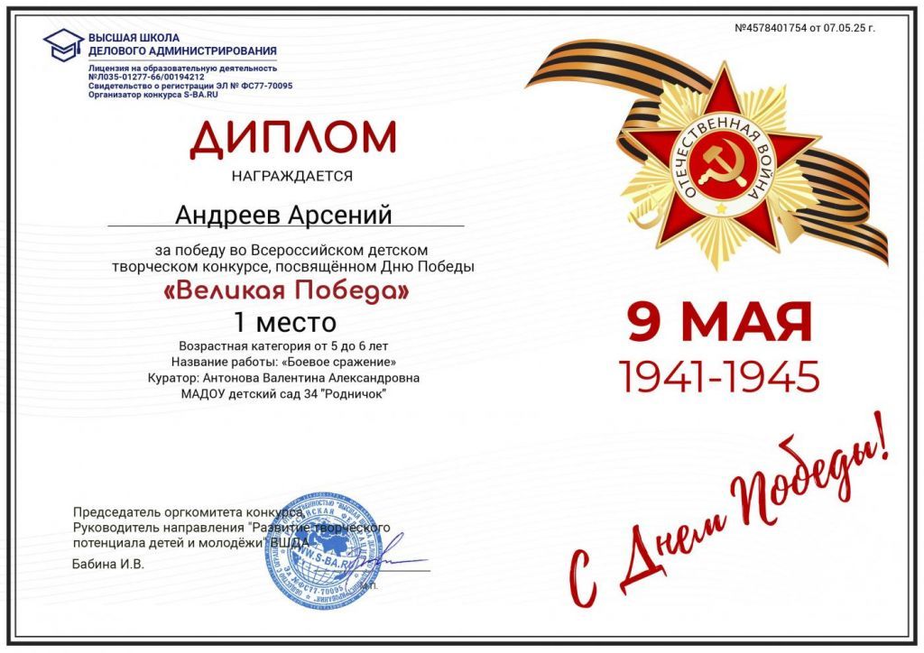 андреев арсений.jpg