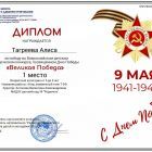 тагреева алиса.jpg