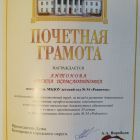 почётная грамота.jpg