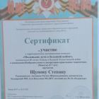 щупов степан.jpg