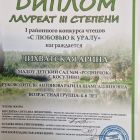 грамота Лихватская Арина.jpg