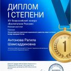 Диплом 1 место Всероссийский кнкурс Воспитатели России.jpg