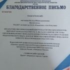 благодарственное письмо.jpg