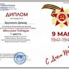 брусенко демид.jpg
