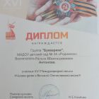 диплом министра культуры самарской области.jpg